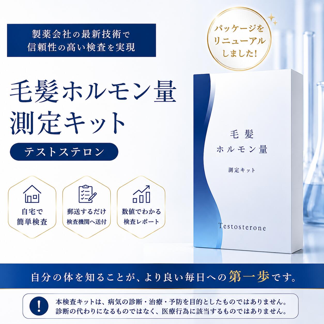 【泌尿器科医 監修】毛髪で男性力 ( テストステロン量 ) を可視化 男性ホルモン量 測定キット 簡単測定 自宅 男性力 テストステロン 対策キット 検査 男性