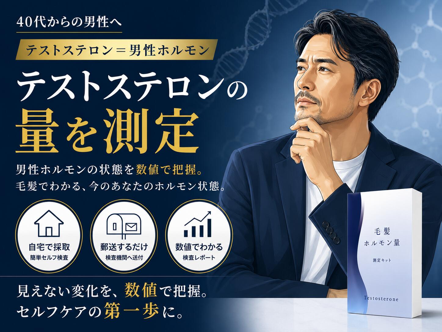 【泌尿器科医 監修】毛髪で男性力 ( テストス...の紹介画像2
