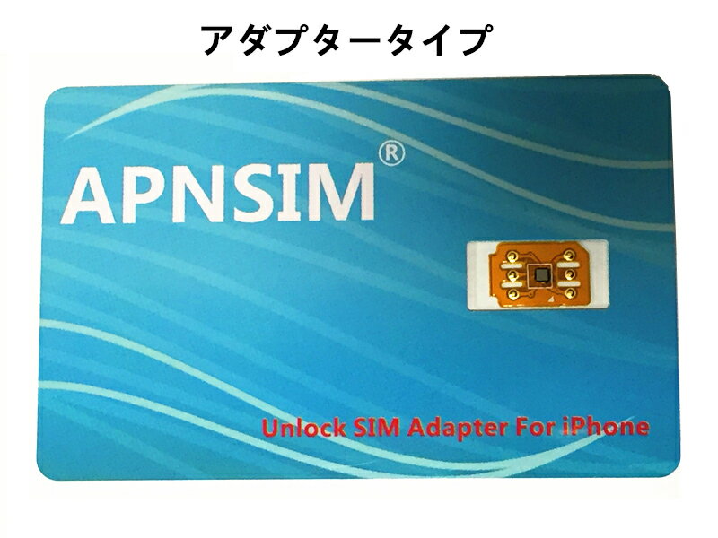 APNSIM SIMロック解除アダプターdocomo/au/SoftBank版 iPhoneXS /X / iPhone8 / 8Plus / iPhone7 / 7Plus / iPhone6s / 6sPlus /iPhoneSE /se2対応 SIMロック解除アダプタ GPPLTEチップ仕様 SIM Unlock SIMフリー