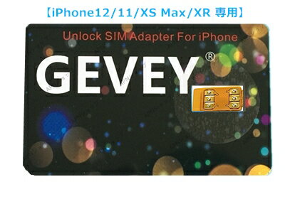 【iPhone12/11/XS Max/XR 専用】GEVEY SIMロック解除アダプターdocomo/au/SoftBank版 SIMロック解除アダプタ対応GPPLTEチップ仕様 SIM Unlock SIMフリー