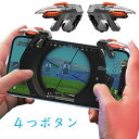 【4つボタン】一回押しダブルコントロール スマホ ゲームコントローラー（斜め打ち操作 ) 射撃用押しボタン式 高速射撃 左右セット ゲームパッド スマホコントローラー（iPhone/Android対応 ）APNショップ（apnshop）