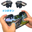 【4つボタン】一回押しダブルコントロール スマホゲームコントローラー（斜め打ち操作 ) 連打機 高速射撃 左右セット ゲームパッド スマホコントローラー（iPhone/Android対応 ）APNショップ（apnshop）