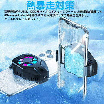 【ファンはUSBから給電】CoDモバイル 荒野行動 PUBG Mobile スマホ 冷却ファン 伸縮式クリップ 冷却クーラー スマホクーラーパッド 熱暴走対策 ペルチェ素子搭載 スマホクーラー 冷却効果抜群