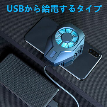 【ファンはUSBから給電】CoDモバイル 荒野行動 PUBG Mobile スマホ 冷却ファン 伸縮式クリップ 冷却クーラー スマホクーラーパッド 熱暴走対策 ペルチェ素子搭載 スマホクーラー 冷却効果抜群