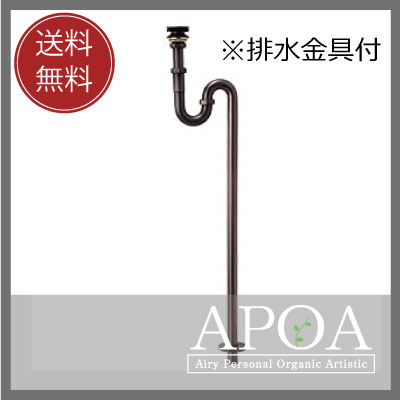 25mmの排水部品　Sトラップ排水金具付　ブロンズ(銅色)洗面ボウル 排水金具