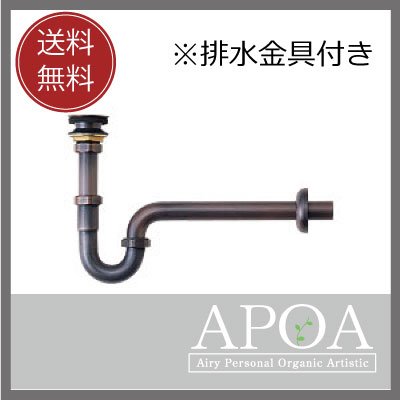 25mmの排水部品　Pトラップ排水金具付　ブロンズ(銅色)洗面ボウル 排水金具