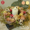 ドライフラワー リース (3点セット) キャンドルとともに… クリスマス ナチュラル スワッグ ディスプレイ プレゼント