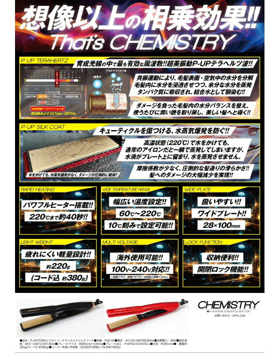 【送料無料】 P-UP エクステラ XTERA xtera ケミストリー テラヘルツ シルクコート...
