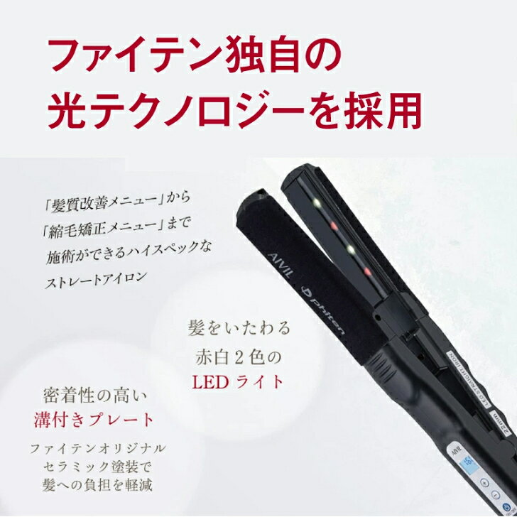 【送料無料】 アイビル ファイテン PLストレートアイロン 22mm 36mm ヘアアイロン ...