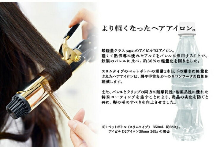 【送料無料】 アイビル D2アイロン 38mm チタンバレル ゴールドバレル D2 カールア...