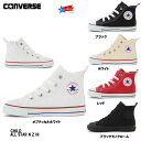 コンバース チャイルド オールスター N Z HIオプティカルホワイト ブラック ホワイト レッド ブラックモノクローム Converse CHILD ALL STAR N Z HI キッズ ジュニア 子供靴 スニーカー 靴 15.0cm-22.0cm