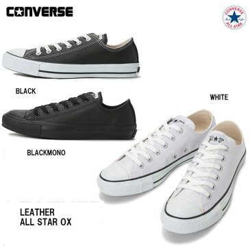 コンバース レザー オールスター OX ホワイト ブラック ブラックモノクローム レディースサイズ ユニセックスConverse Leather All Star OX White Black BlackMonochrome 定番 スニーカー 靴 22.0cm-25.0cm