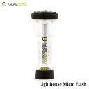 ゴールゼロ 32005 ライトハウス マイクロ フラッシュ GOALZERO LIGHTHOUSE MICRO FLASH ウォームカラーLEDの超小型USB充電式LEDランタン キャンプ アウトドア 非常用