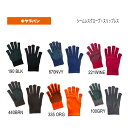 キャラバン CARAVAN シームレスグローブ・スリップレス グローブ