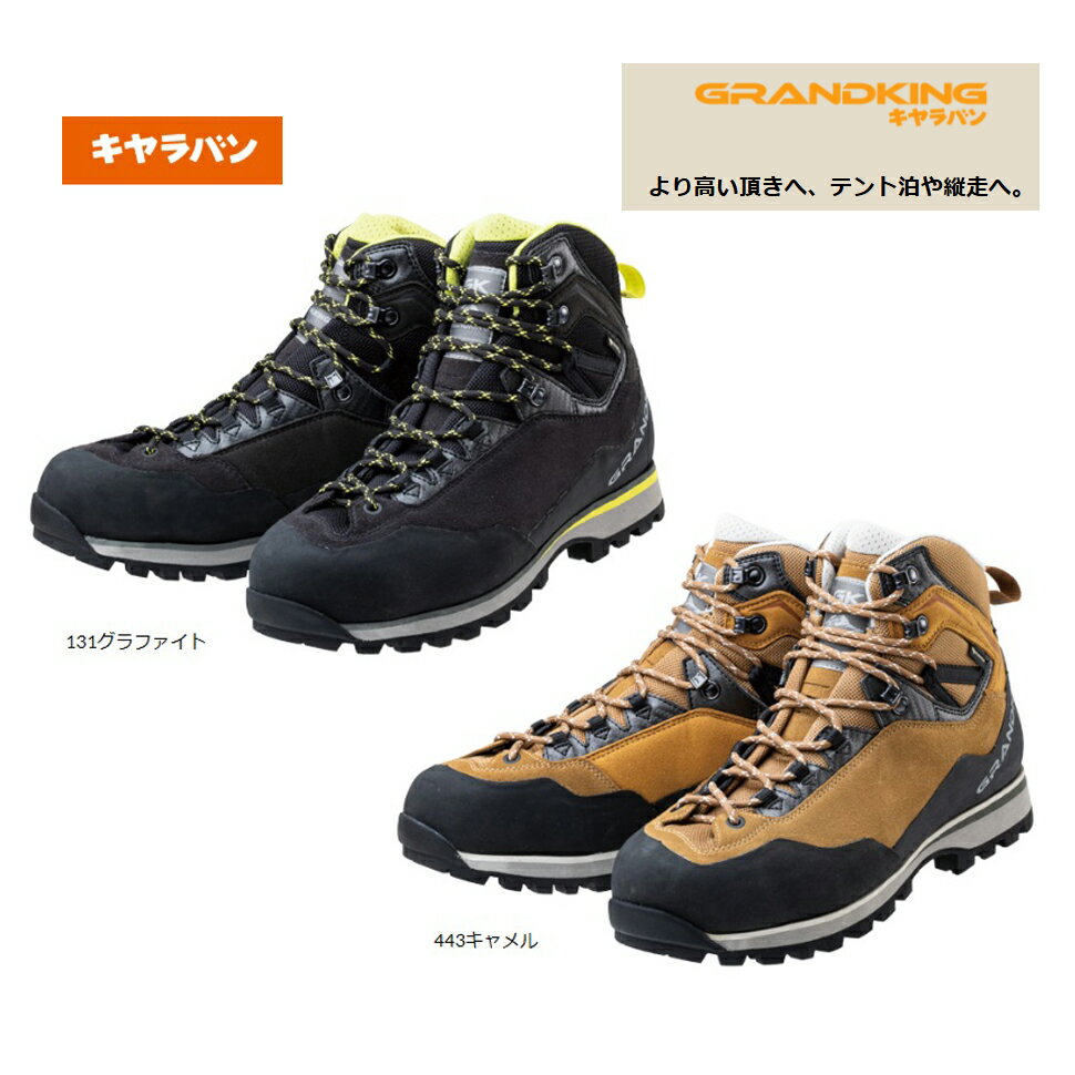 山域イメージ:穂高岳、槍ヶ岳、剣岳、赤岳、北岳,甲斐駒ヶ岳など 機能性に磨きをかけ、至高のフィット感を追求した登山靴。キャラバン グランドキング GK88 CARAVAN メンズ ウィメンズ ゴアテックス 防水 3E 幅広 トレッキングシューズ テント泊 縦走