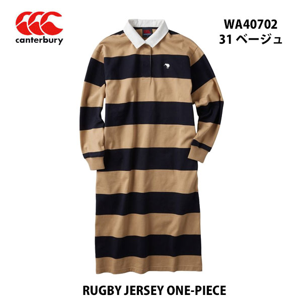 カンタベリー WA40702 31 ベージュ ラグビー ジャージ ワンピース(レディース) Canterbury RUGBY JERSEY ONE-PIECE(Ladies) Beigeレディース ボーダー 長袖