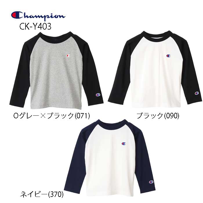 チャンピオン CK-Y403 150cm 160cm キッズ ラグランロングスリーブTシャツ Champion Kids RAGLAN SLEEVE T-SHIRT Oグレー×ブラック(071) ブラック(090) ネイビー(370)