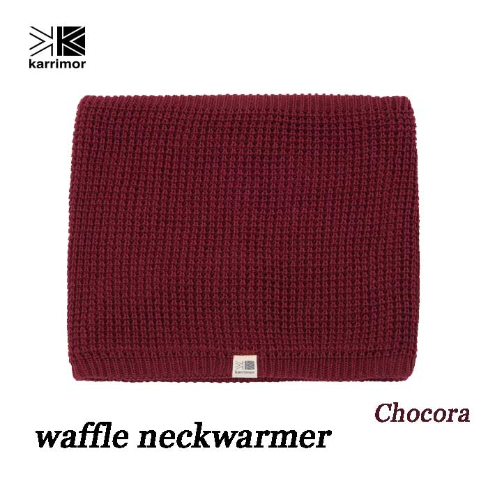 カリマー ワッフル ネックウォーマー Chocora ネコポス便対応送料無料 Karrimor waffle neckwarmer Chocora