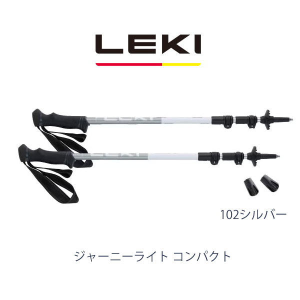 Rakuten - LEKI 　レキ　1300556 コストパフォーマンスに優れたモデルです。 ジャーニーライト コンパクト 2本組 ポール / トレッキングポール　90〜125cm（収納時66cm）　有酸素運動　全身運動　102シルバー