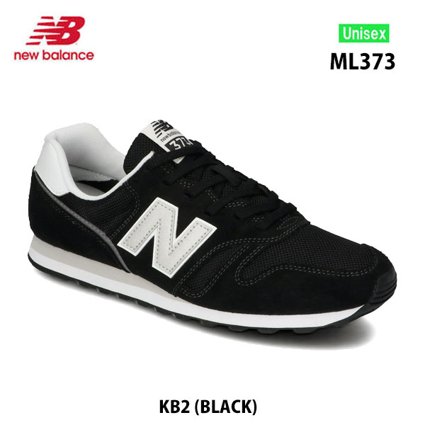 楽天APEX Tokyo-Bayニューバランス ML373 KB2 D ブラック BLACKレディース メンズ ユニセックス New Balance Lifestyle Running Style ランニング カジュアル スニーカー シューズ 靴