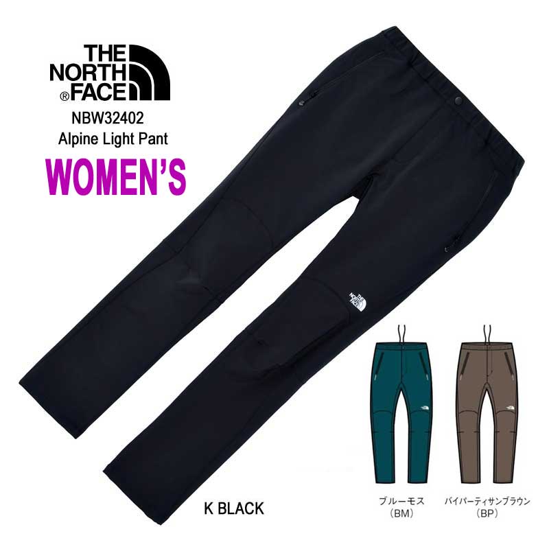 ウィメンズ 24年春夏新型♪ ザ ノースフェイス NBW32402 　ウィメンズ アルパインライトパンツ The North Face womens Alpine Light Pant ブラック(K) ブルーモス(BM) バイパーティサンブラウン(BP)