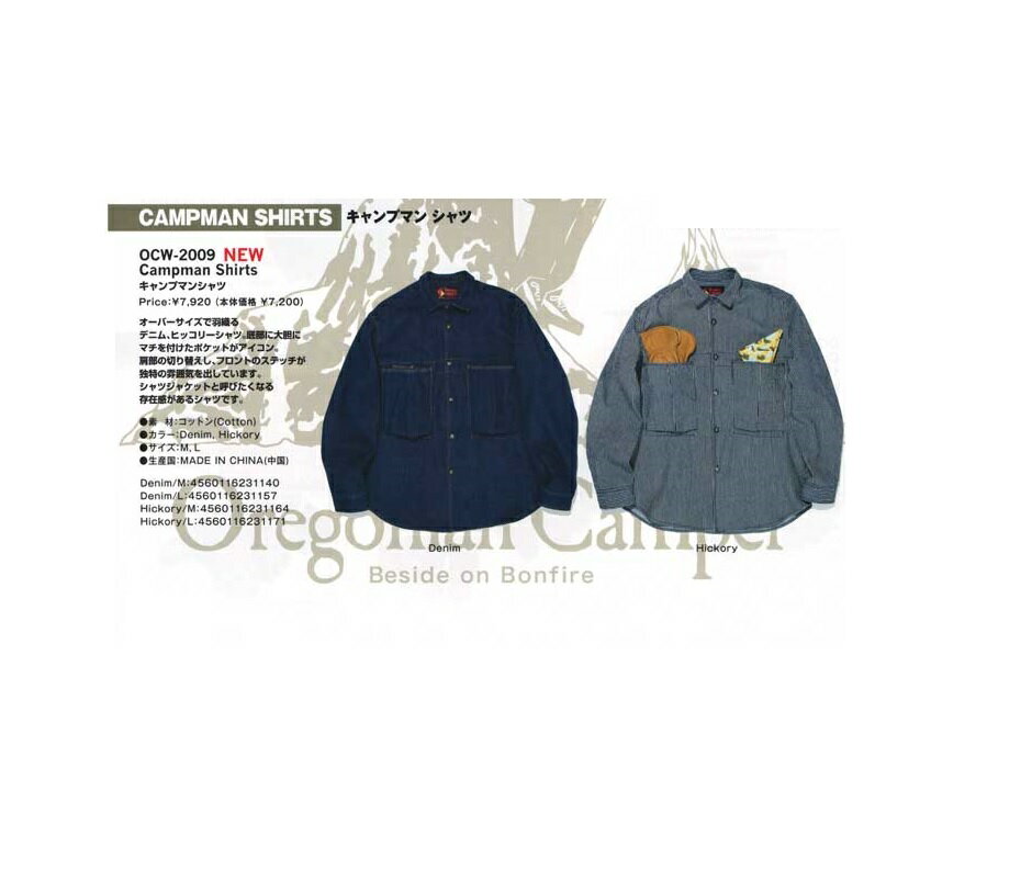 オレゴニアン キャンパー OCW 2009 DENIM HICKORY CAMP MAN SHIRTS キャンプマン シャツ デニム ヒッコリー OREGONIAN CAMPER オレゴニアン キャンパー