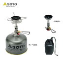 ソト SOD-310 マイクロレギュレーターストーブ ウインドマスター ボンベ別売り SOTO キャンプ フェス バーベキュー BBQ アウトドア 公園 レジャー ソト SOD-310