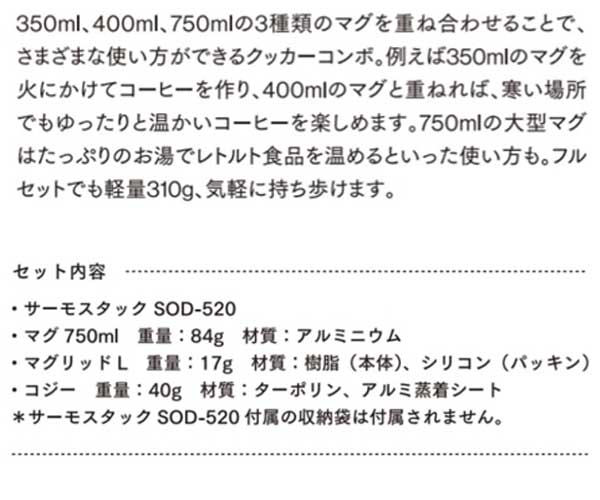 ソト SOD-521 サーモスタック クッカーコンボ SOTO キャンプ フェス バーベキュー BBQ アウトドア 公園 レジャー クッカーセット