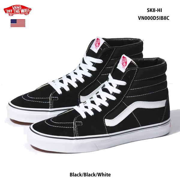 バンズ VN000D5IB8C スケートハイ ブラック/ブラック/ホワイト ハイトップ VANS SK8-HI Black/Black/White ヴァンズ 黒白 スケート シューズ レディース メンズ ユニセックス スニーカー