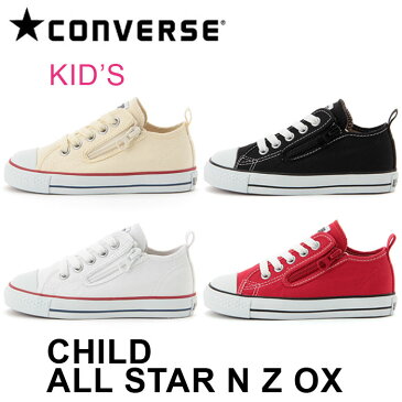 コンバース CONVERSE チャイルド オールスター スニーカー キッズ シューズ 子ども ローカット サイドジップ 定番 運動靴 くつ クツ CHILD ALL STAR N Z OX cons ジュニア 男の子 女の子