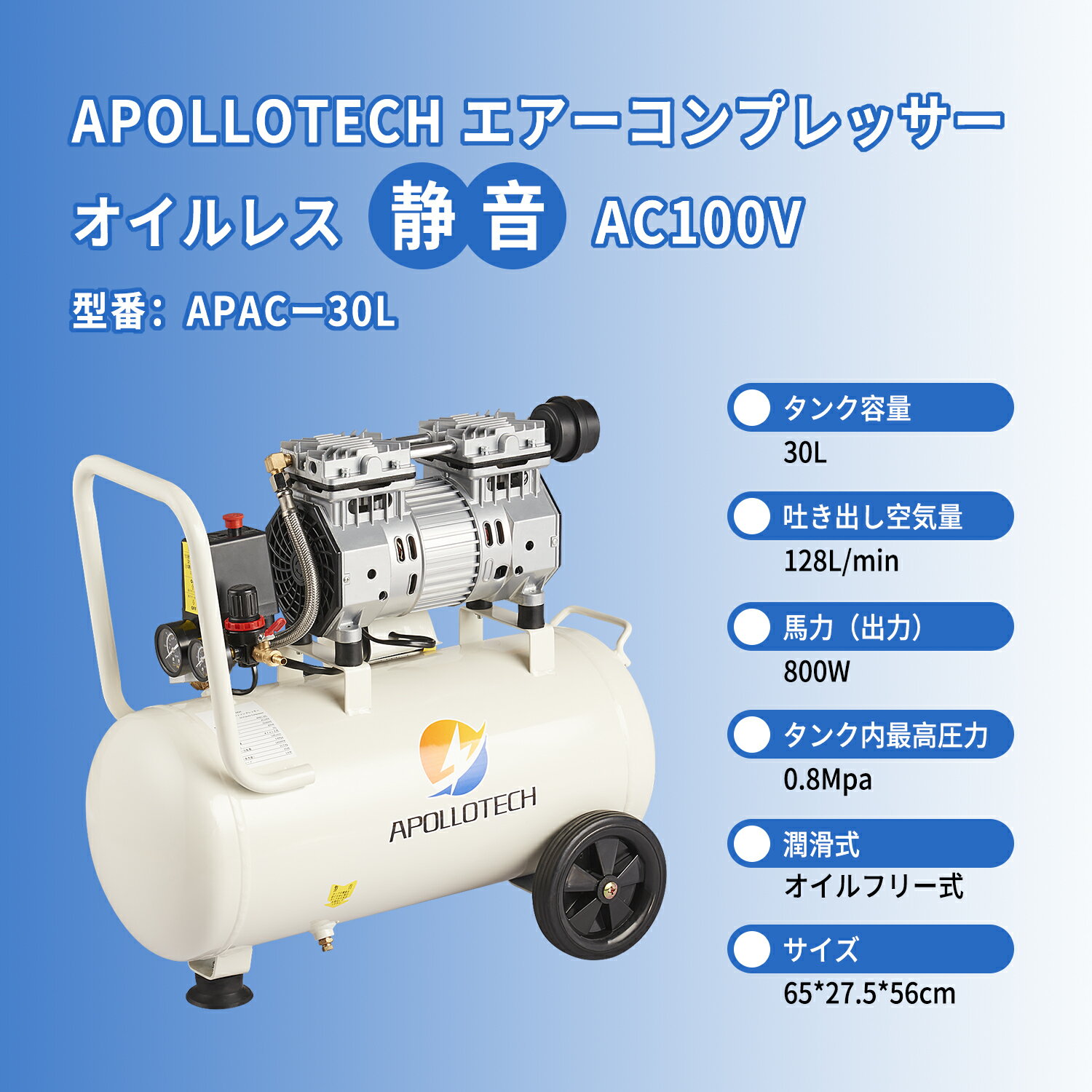 APOLLOTECH エアーコンプレッサー 100V 30L 大容量 65dB 静音 オイルレス 0.8MPa最高圧力 ツールセット付 車用 エア…