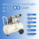 APOLLOTECH エアーコンプレッサー 100V 30L 大容量 65dB 静音 オイルレス 0.8MPa最高圧力 ツールセット付 車用 エアコンプレッサ コンパクト その1