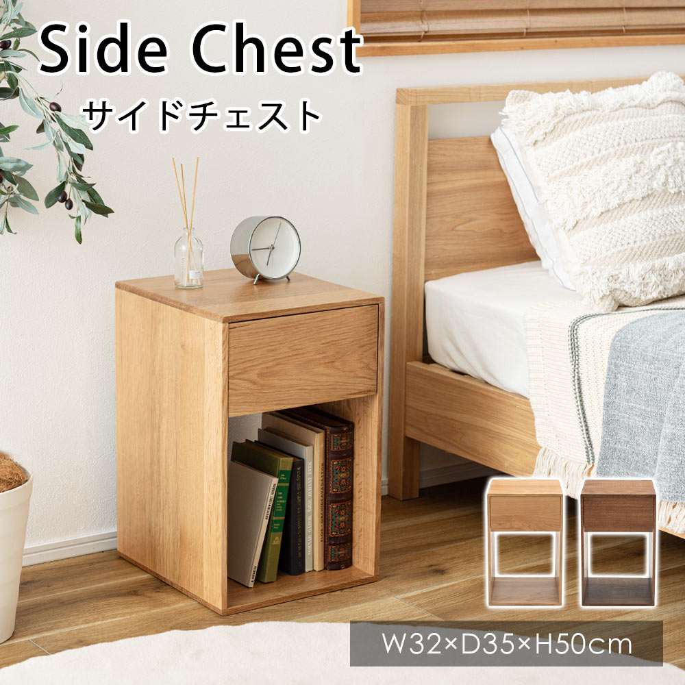 樂天商城 - サイドチェスト W32×D35×H50cm チェスト 引き出し付き 引き出し リビング収納 収納 寝室 ベッドサイドデスク リビング キッチン 木目 おしゃれ 北欧 シンプル 木製 天然木 オーク オールシーズン 新生活