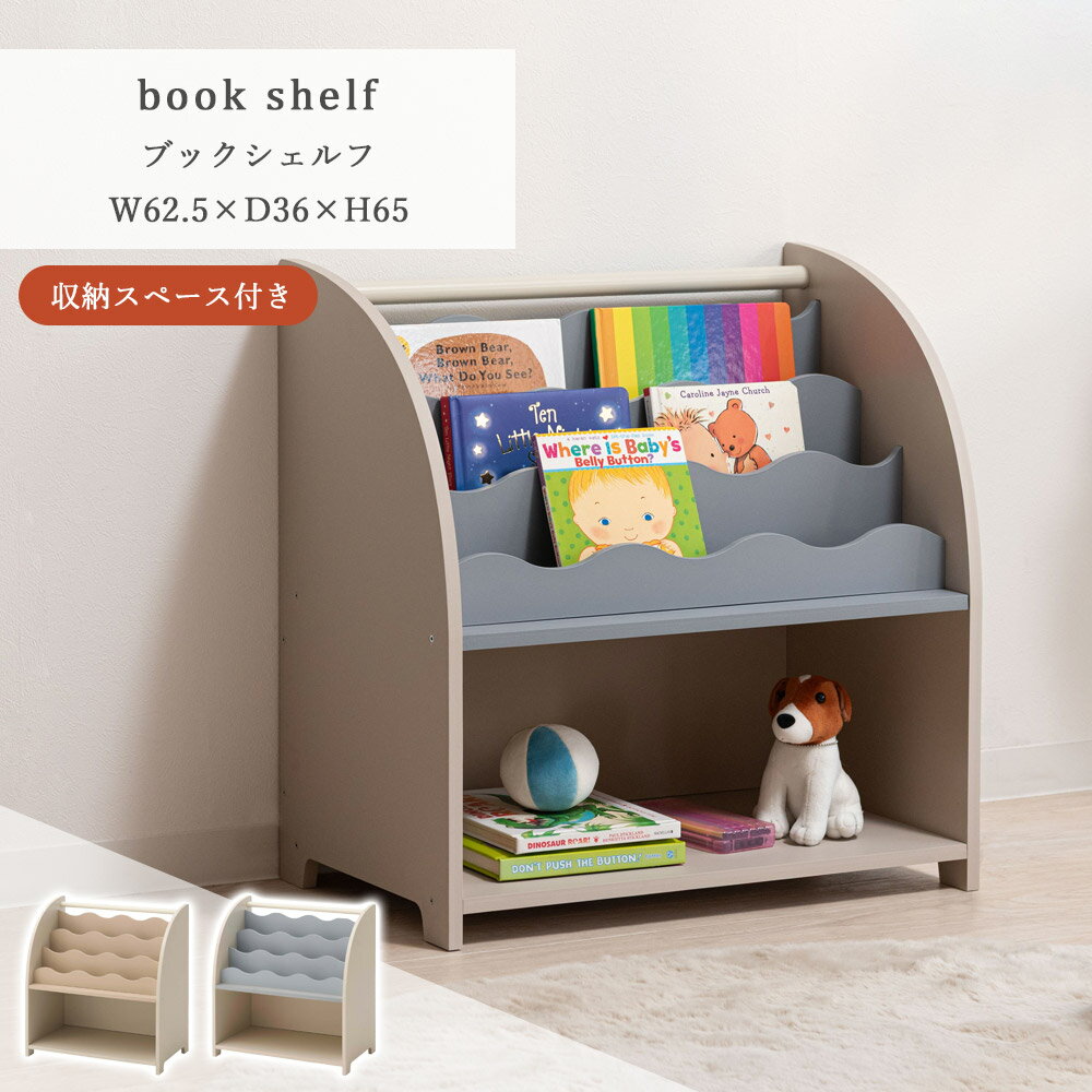 樂天商城 - ブックシェルフ 本棚 絵本棚 シェルフ 収納 収納棚 子供部屋 キッズスペース キッズ ベビー ランドセル収納 おもちゃ収納 知育 おしゃれ かわいい 北欧 韓国 ニュアンスカラー ベージュ グレー