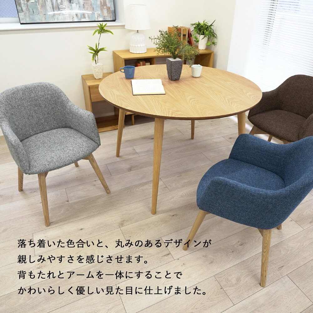 【24h★5%OFFクーポン!】ダイニングチェア チェア 回転式チェア 肘付き 疲れにくい 北欧 おしゃれ かわいい 食卓チェア ファブリックチェア 背もたれ 椅子 イス いす 天然木 ナチュラル シンプル ダイニング デスクチェア 食卓用 敬老の日 カロン [2]