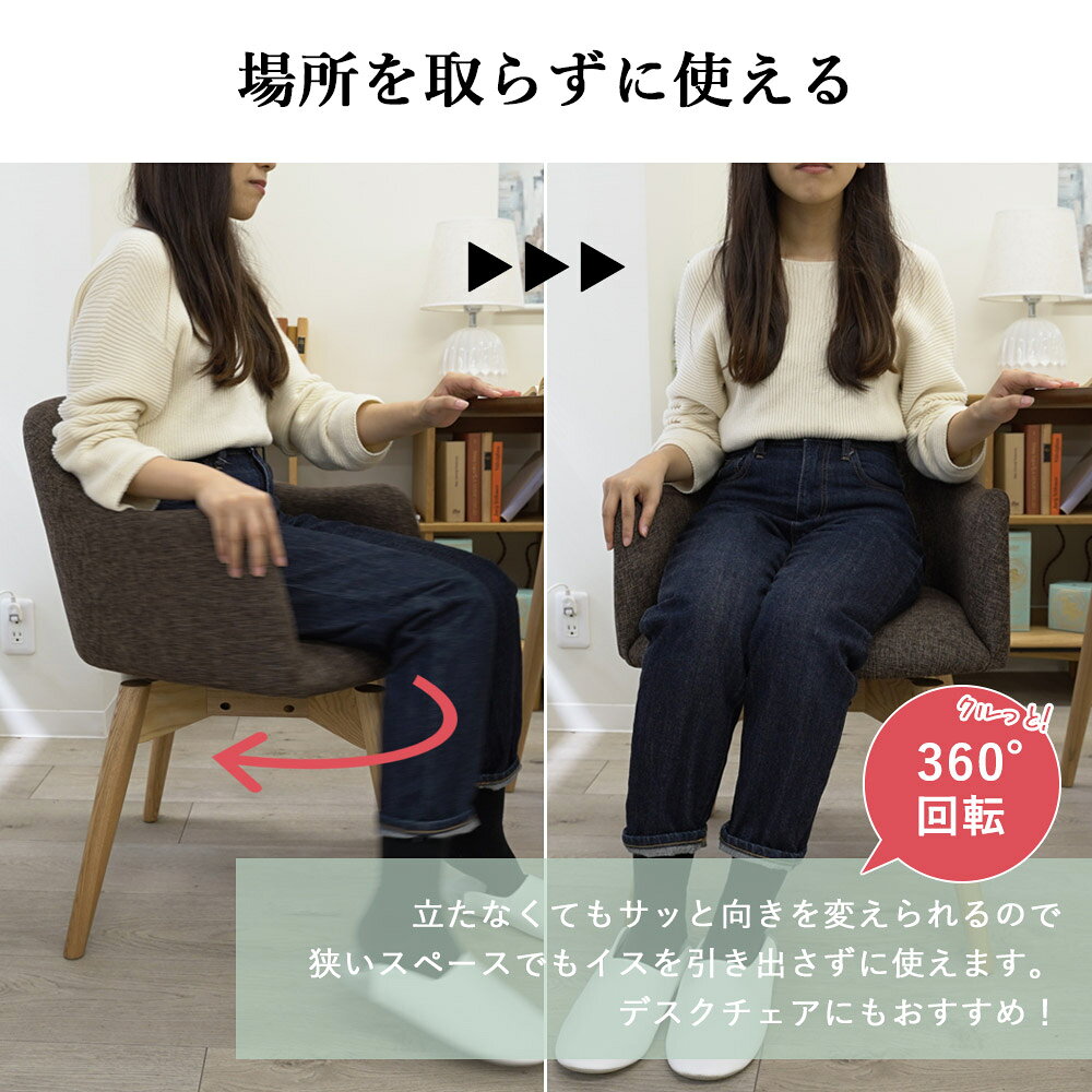 【24h★5%OFFクーポン!】ダイニングチェア チェア 回転式チェア 肘付き 疲れにくい 北欧 おしゃれ かわいい 食卓チェア ファブリックチェア 背もたれ 椅子 イス いす 天然木 ナチュラル シンプル ダイニング デスクチェア 食卓用 敬老の日 カロン [3]