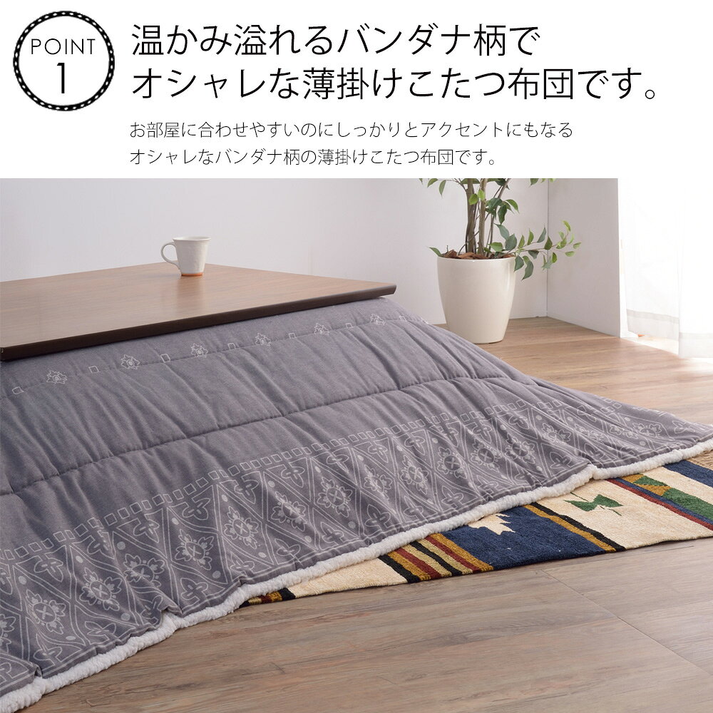 薄掛けこたつ布団 こたつ布団 炬燵布団 コタツ布団 バンダナ柄 185cm×185cm(天板サイズ:80×80cm以下) 正方形 フリース 正方形 布団 あったか 北欧 モダン 新生活 敬老の日 [2]