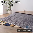 【LINE登録で300円クーポン】薄掛けこたつ布団 こたつ布団 炬燵布団 コタツ布団 バンダナ柄 185cm×185cm(天板サイズ:80×80cm以下) 正方...