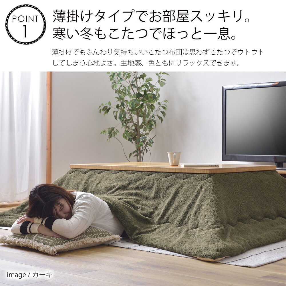 薄掛けこたつ布団 こたつ布団 こたつ布団 炬燵布団 コタツ布団 ボア 約190cm×230cm...