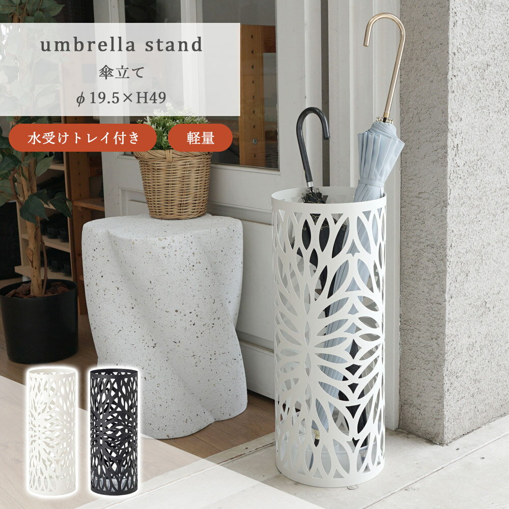樂天商城 - 傘立て スリム 省スペース おしゃれ 北欧 傘たて かさたて 軽量 軽い 円形 円柱 アンティーク かわいい アンブレラスタンド 玄関 傘 収納 狭い玄関 コンパクト