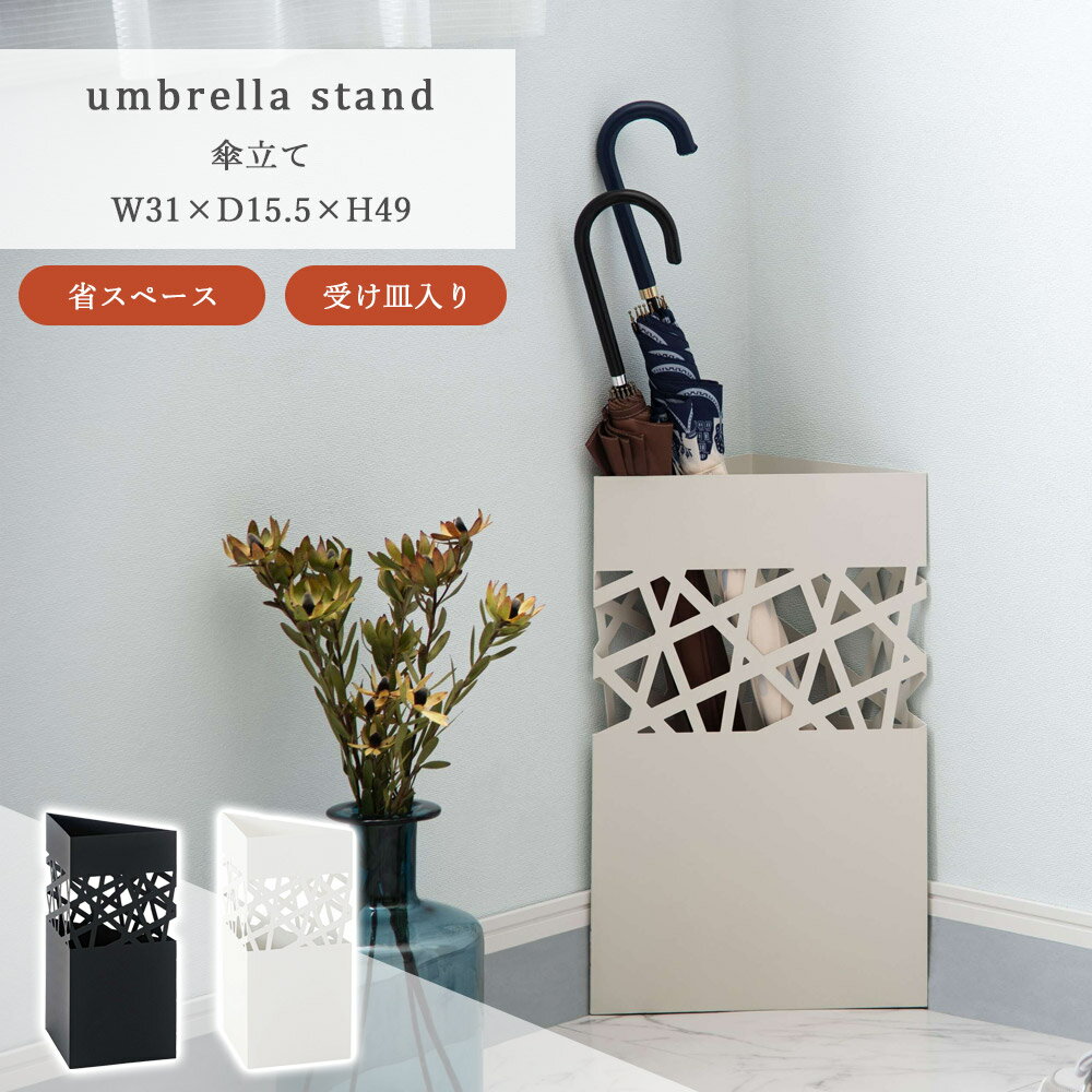 樂天商城 - 【24h★ポイント3倍】傘立て スリム 省スペース おしゃれ モダン 北欧 傘たて かさたて 軽量 軽い 三角形 狭い玄関 コンパクト 隅 角型 玄関 傘 収納 かわいい アンブレラスタンド