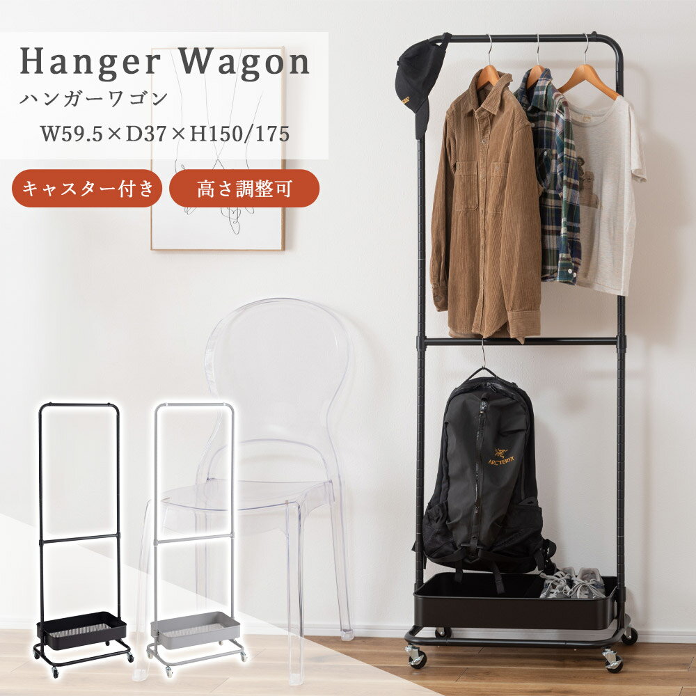 樂天商城 - ハンガーラック コートハンガー ワゴン ハンガー コート掛け 衣類収納 収納家具 洋服掛け ポールハンガー スチール キャスター付き ストッパー付き 高さ調整可能 高さ150 高さ175 棚付き シンプル グリーンスタンド 新生活 ブラック