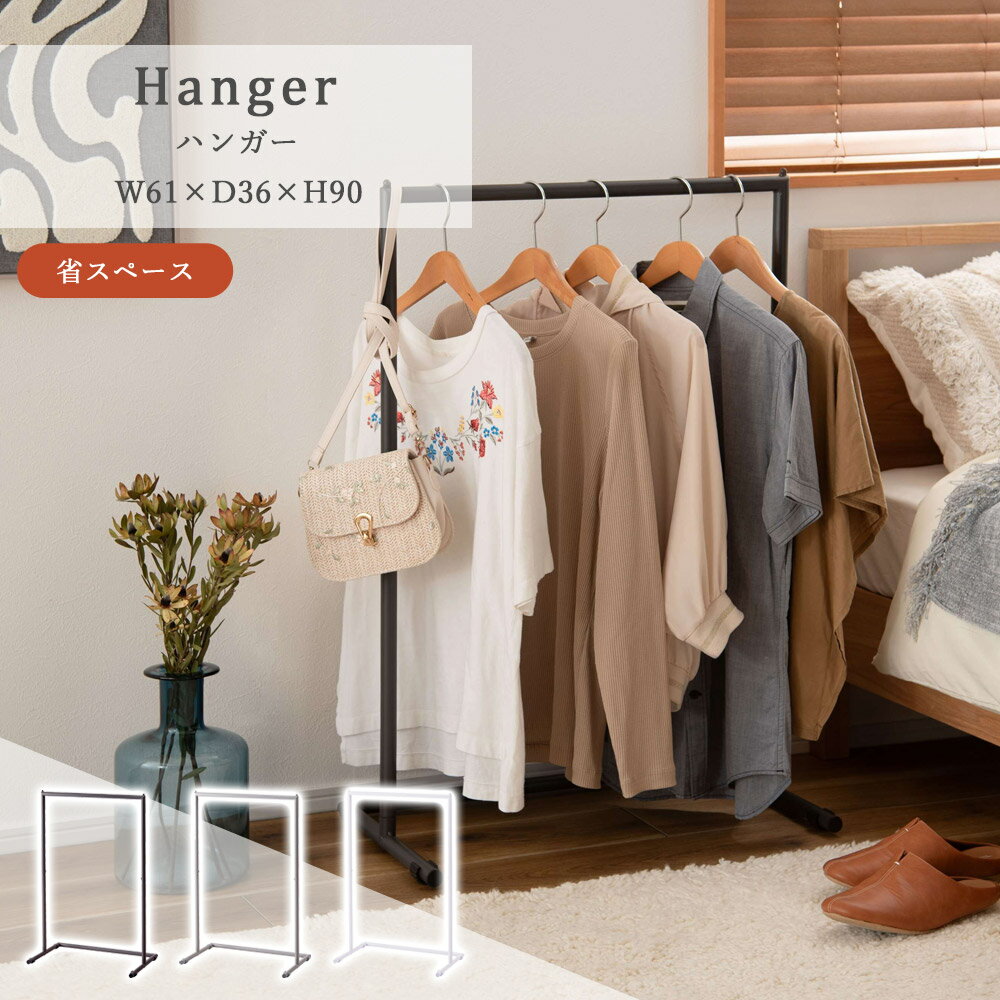 樂天商城 - ローハンガー ハンガーラック スタンドハンガー 衣類収納 収納家具 洋服掛け 収納 一人暮らし 子供部屋 クローゼット 新生活 玄関 スリム コンパクト ランドセル ランドセルハンガー 傘掛け 省スペース おしゃれ シンプル インテリア 軽量