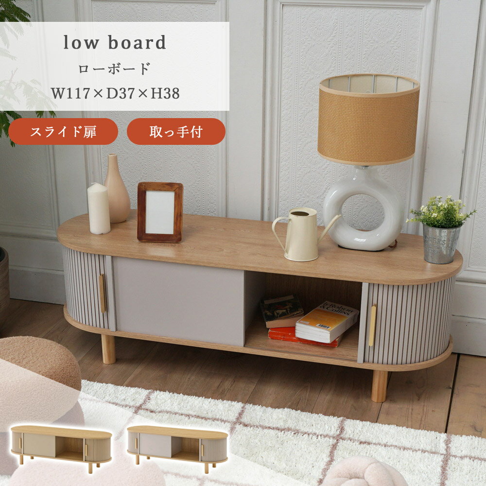 樂天商城 - 【24h★ポイント3倍】ローボード テレビボード サイドボード 収納付き リビング収納 収納 コンパクト 省スペース かわいい おしゃれ モダン 韓国 北欧 シンプル ナチュラル リビング 一人暮らし 天然木 グレー ベージュ