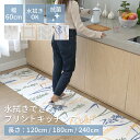 【LINE登録で300円クーポン】 キッチンマット マット PVCマット 水拭き 撥水 抗菌加工 北欧 台所 幅広 60cm幅 拭ける 厚手 クッションフロア ...