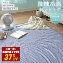 【メー希より37%OFF★在庫一掃SALE】 接触冷感 ラグ 洗える キルトラグ ラグマット ひんやり 抗菌 防臭 防ダニ オールシーズン ラグカーペット カーペット 滑り止め おしゃれ ヘリンボーン 北欧 130×180 180×180 1.5畳 2畳 夏ラグ 夏用 ER027