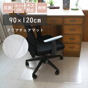 【LINE登録で300円クーポン】 クリア チェアマット 120cm 90cm 透明 マット フロアマット はっ水 撥水 抗菌 カットOK テレワーク 子供 デ...