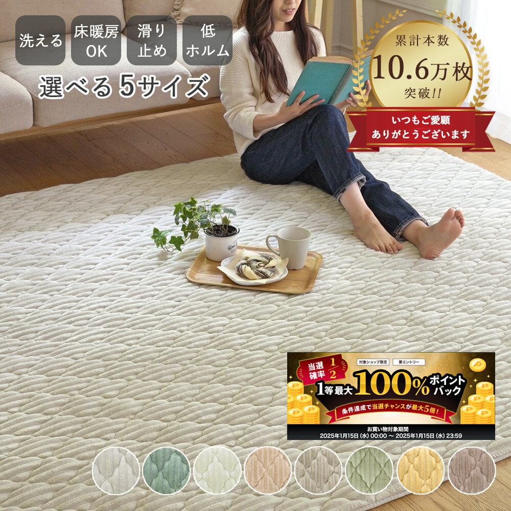 【12/10★抽選で最大100％ポイント還元】年間ランキング受賞 楽天1位 販売累計9.8万枚！ラグ 洗える シエロ ラグマット キルトラグ 絨毯 北欧 おしゃれ カーペット 95×130 130×190 190×190 190×240 190×300 1.5畳 2畳 3畳 子供 家族 リビング 滑り止め コーデュロイ