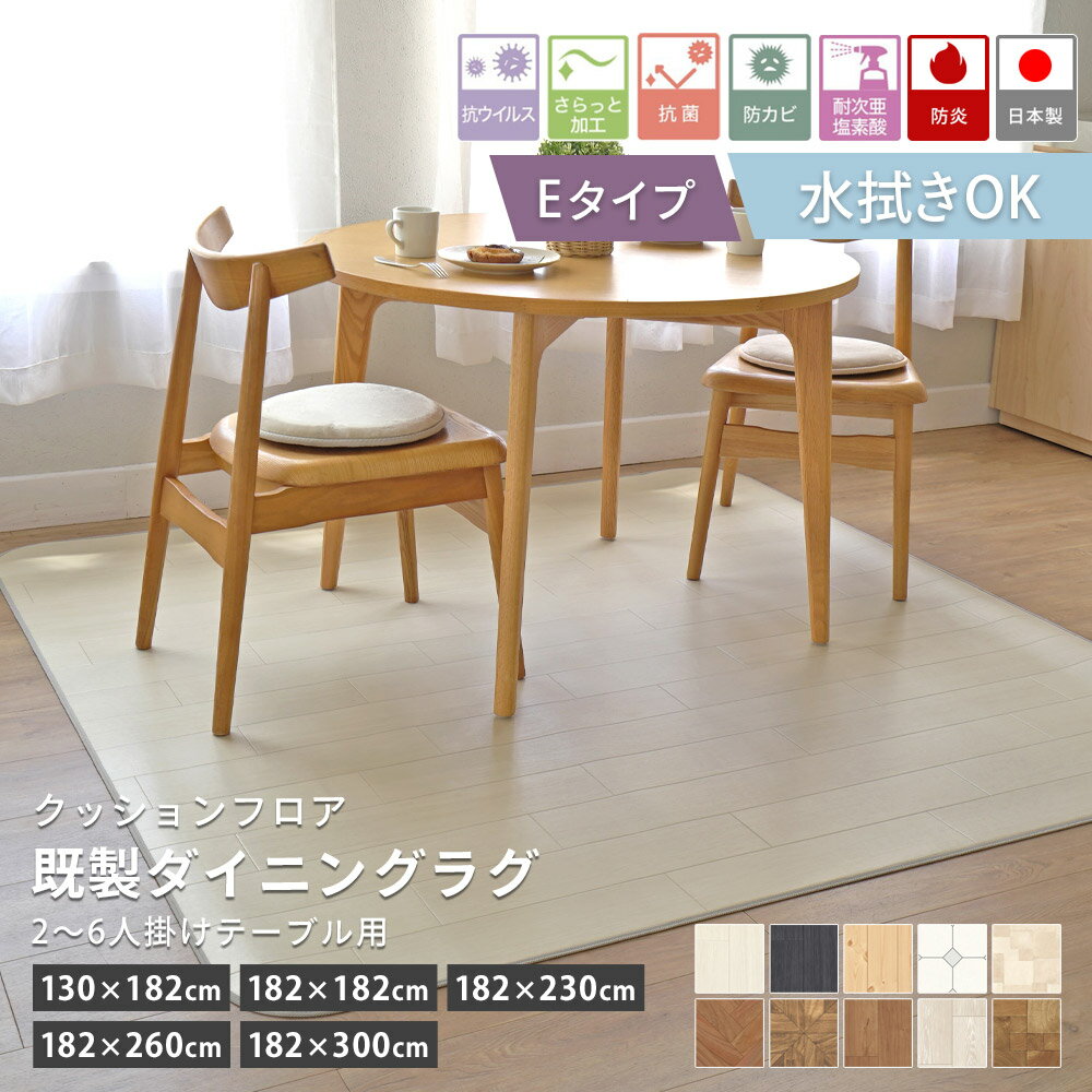 Other - ラグ ラグマット 拭ける 撥水 フロアマット ウッド柄 タイル柄 カーペット ダイニング 既製 リビング 130×182 182×182 182×230 182×260 182×300 はっ水 抗ウイルス 防カビ 抗菌 防炎 北欧 韓国 おしゃれ 日本製