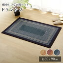 【24h★5%OFFクーポン!】 国産 い草 いぐさ イグサ 井草マット 玄関マット おしゃれ Fランクス(裏貼り) 約60×90cm スクエア 純国産 日本製 吸湿 抗菌 消臭 春 夏 和モダン 和室 新生活 敬老の日